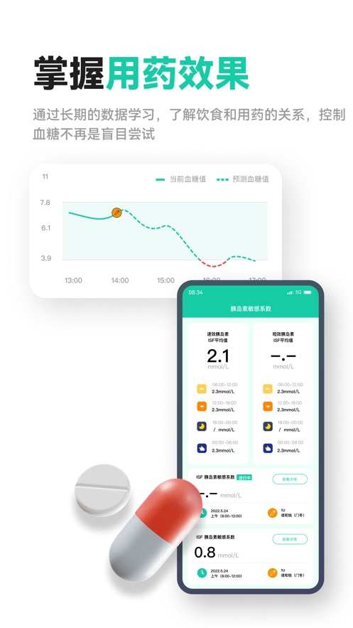 糖动健康截图1