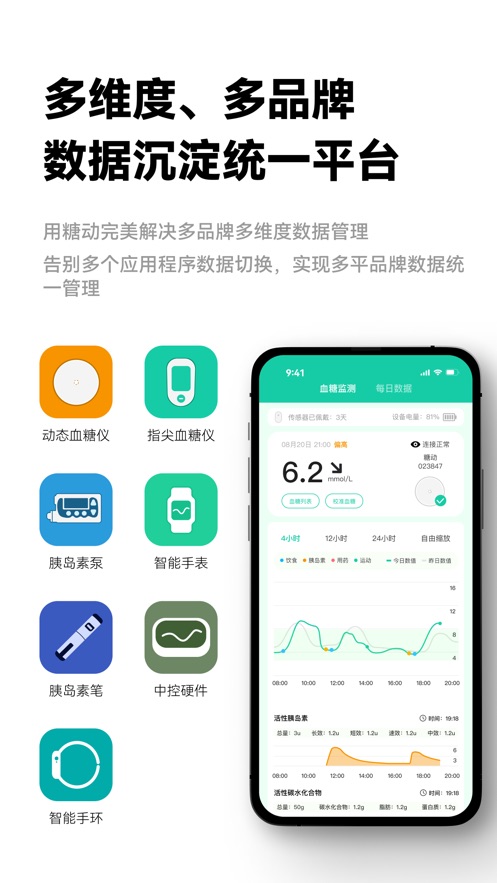 糖动健康截图3