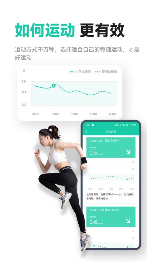 糖动健康截图2