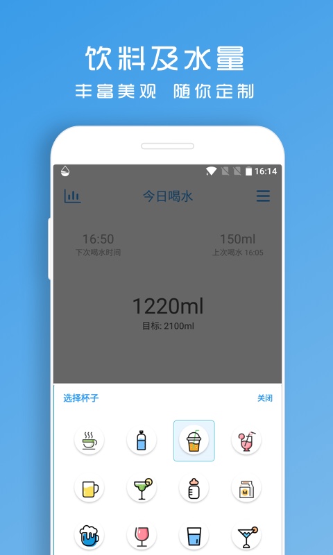 喝水助手截图2