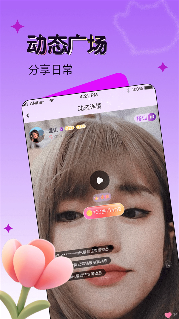 音玩安卓版截图3