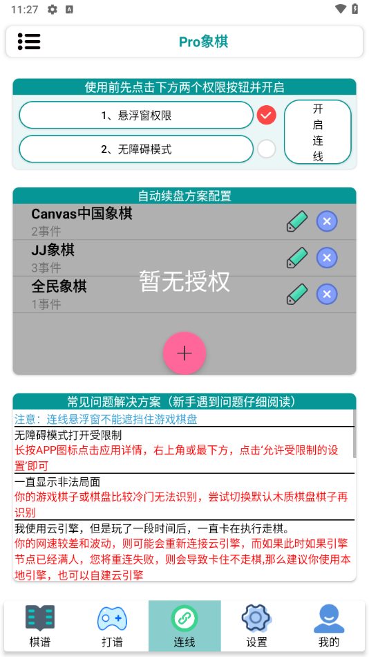 Pro象棋辅助器截图2