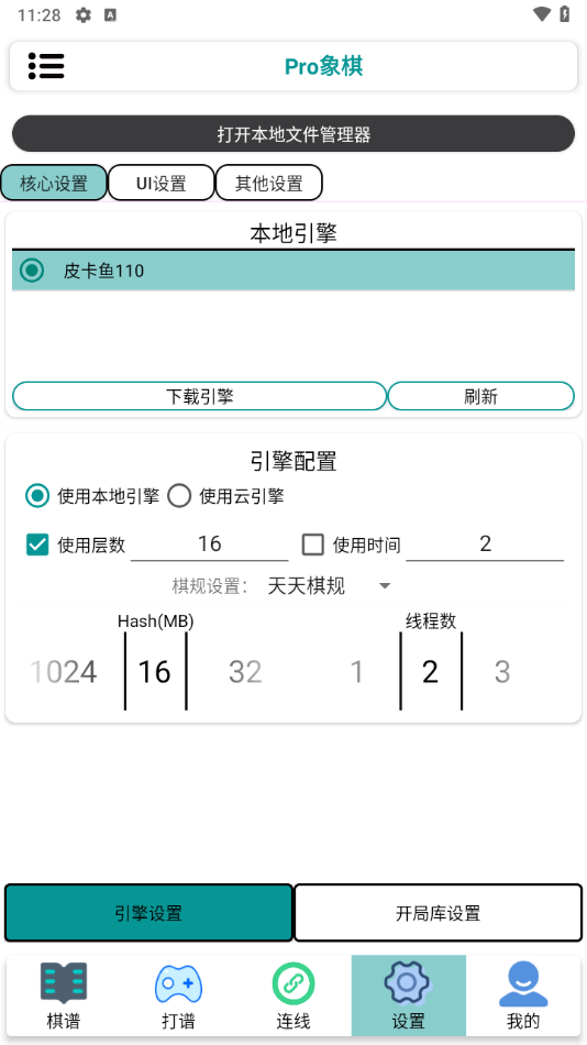 Pro象棋辅助器截图1