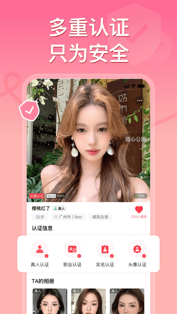 甜心公园官方版截图3