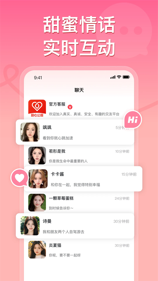 甜心公园官方版截图2