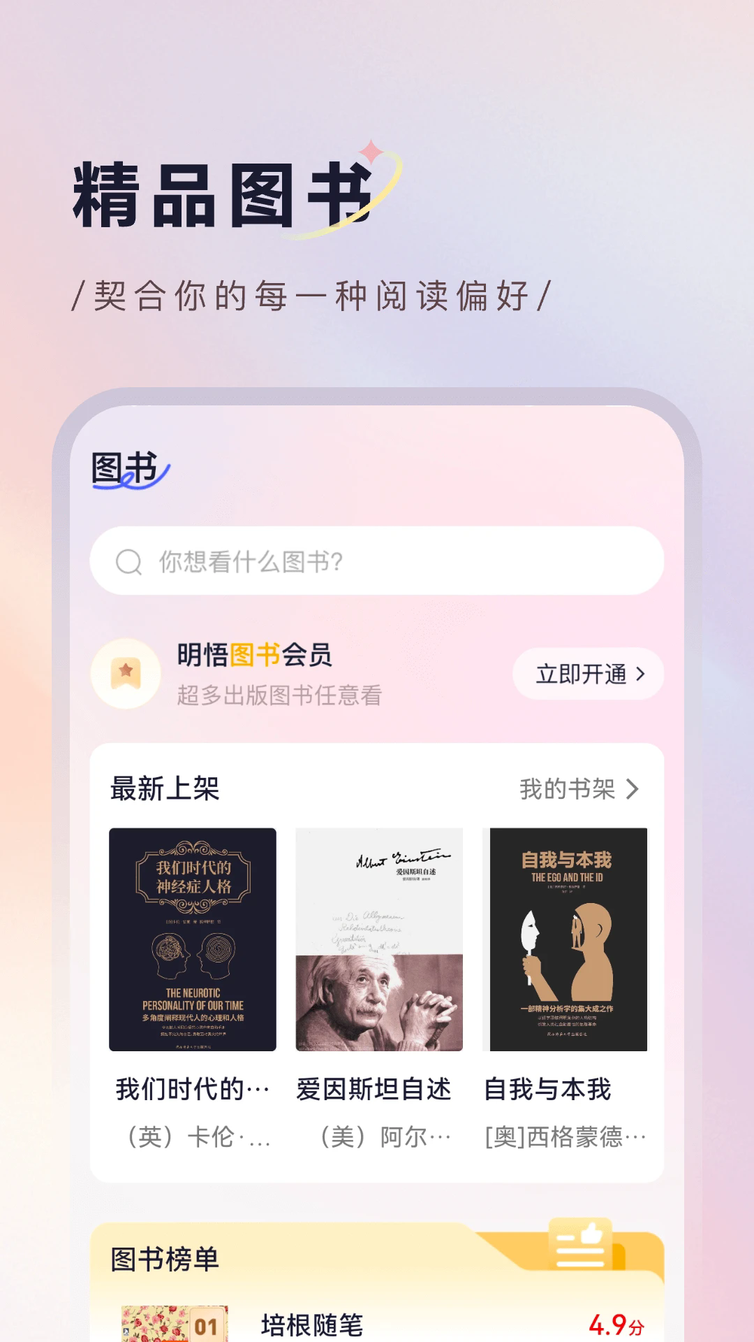 明悟知堂截图0