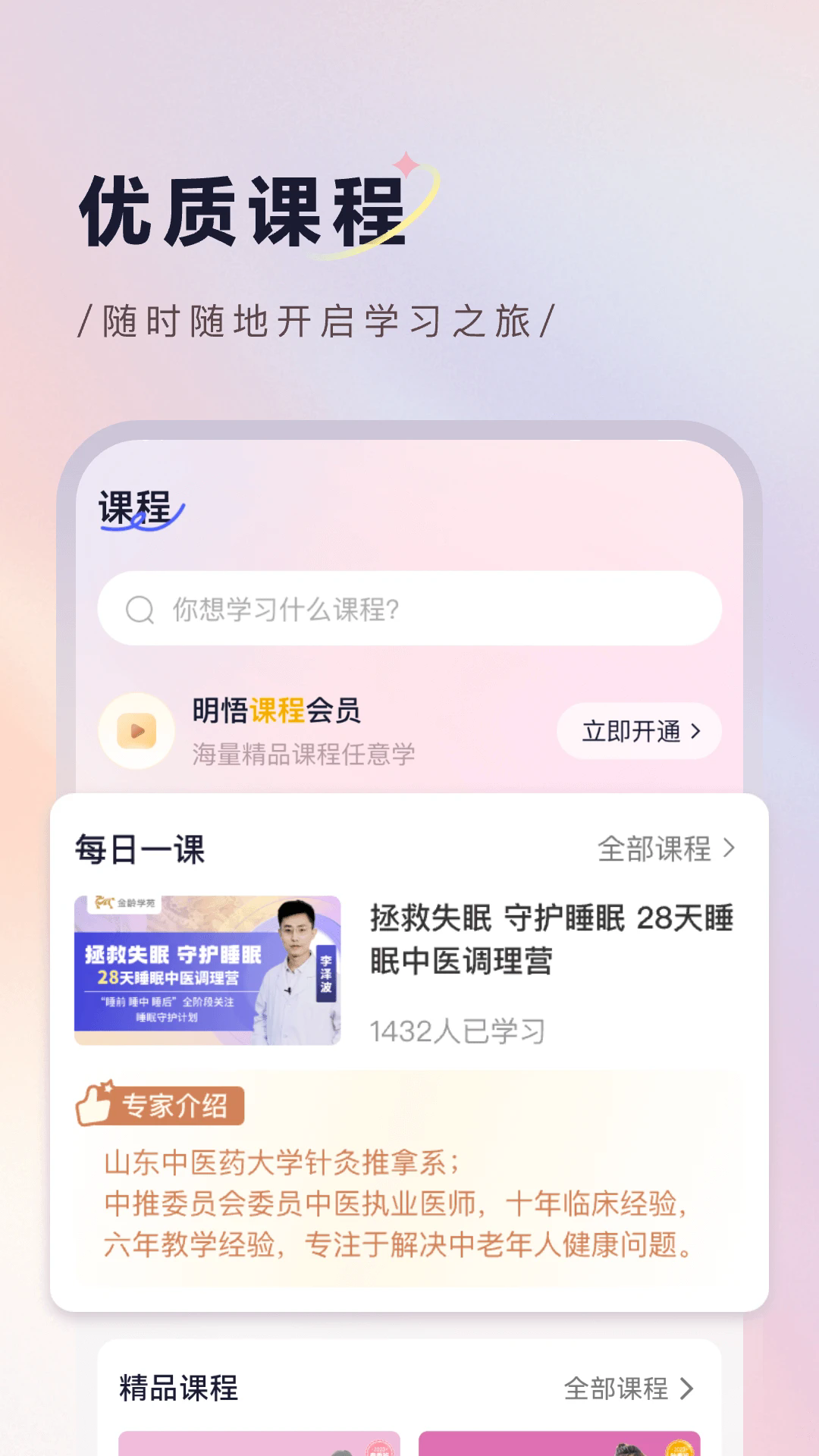明悟知堂截图1
