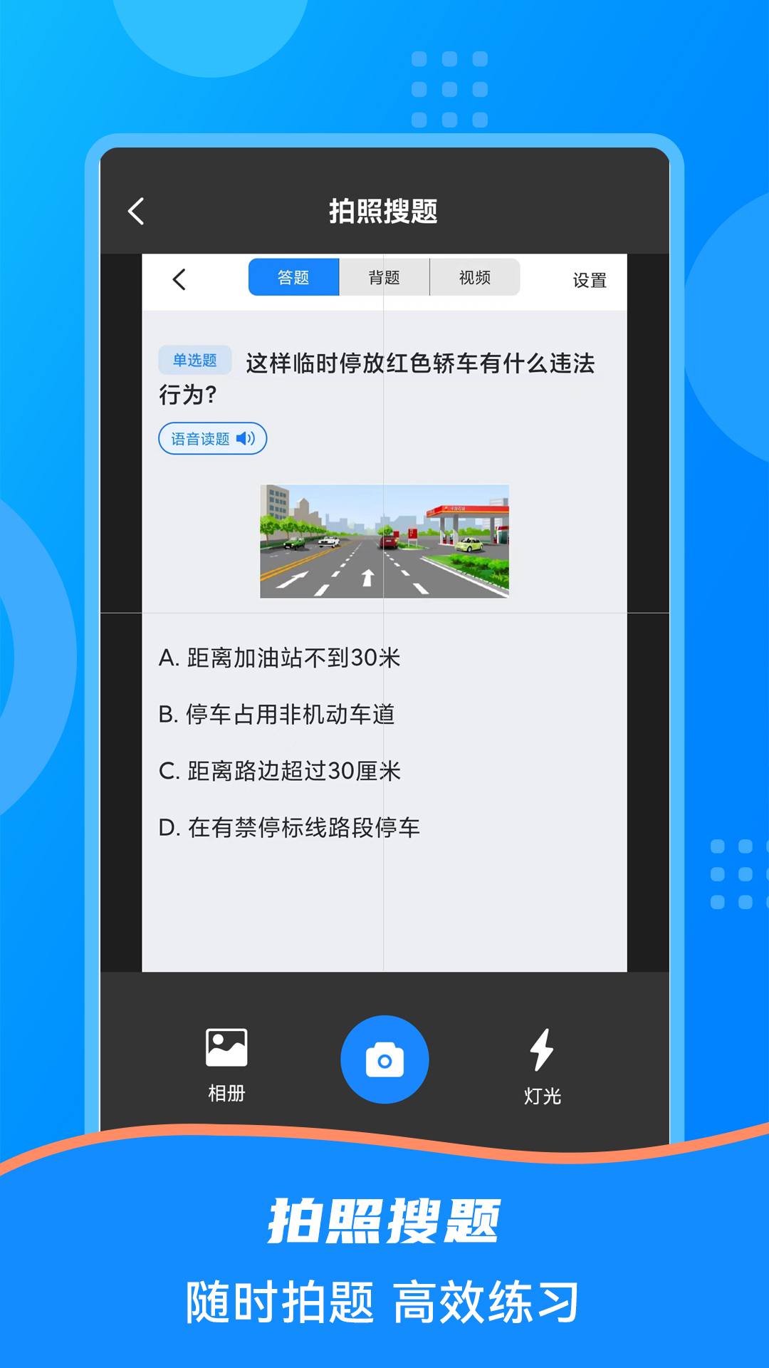 学法减分搜题2025软件截图2