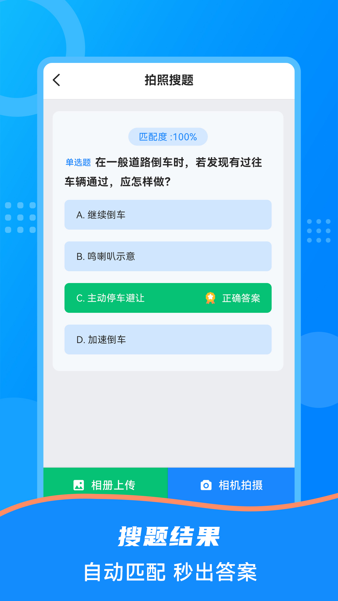 学法减分搜题2025软件截图3