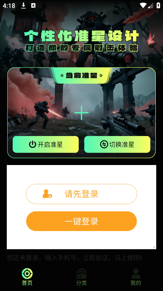 准星自瞄辅助器(免费)截图1