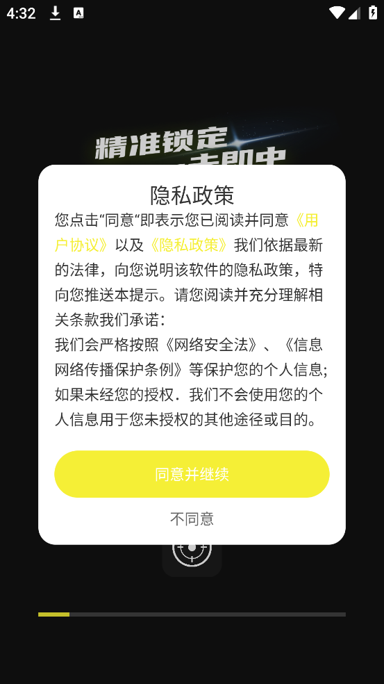 准芯辅助器截图0