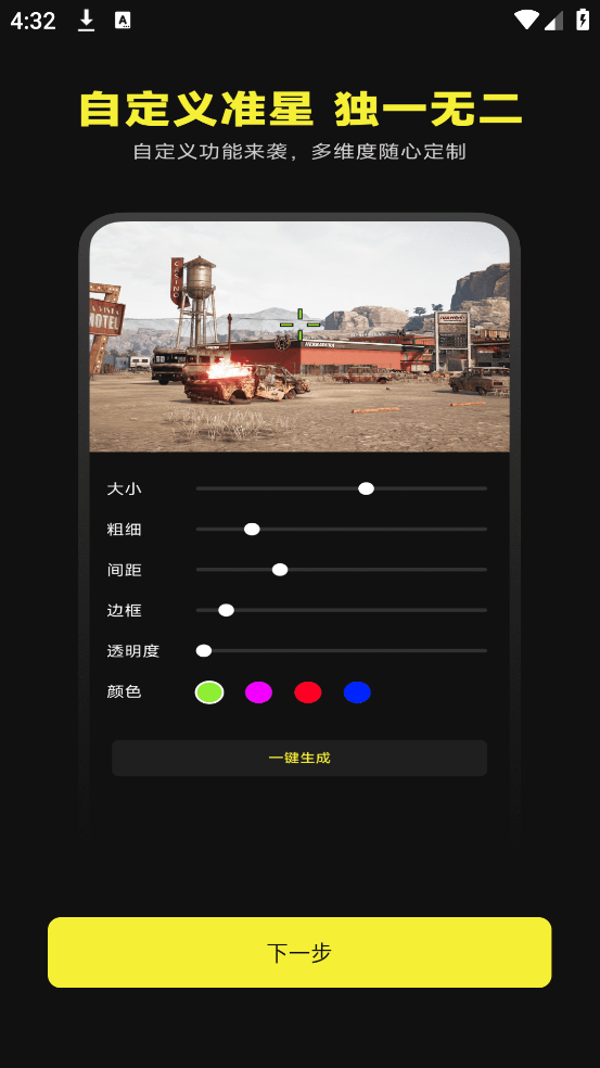 准芯辅助器截图4