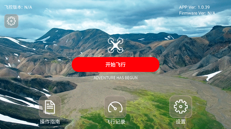 fpvgo安卓版截图0