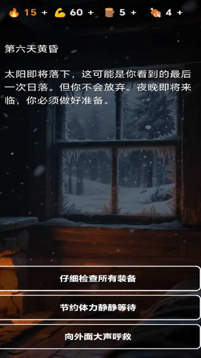 雪山求生游戏截图3