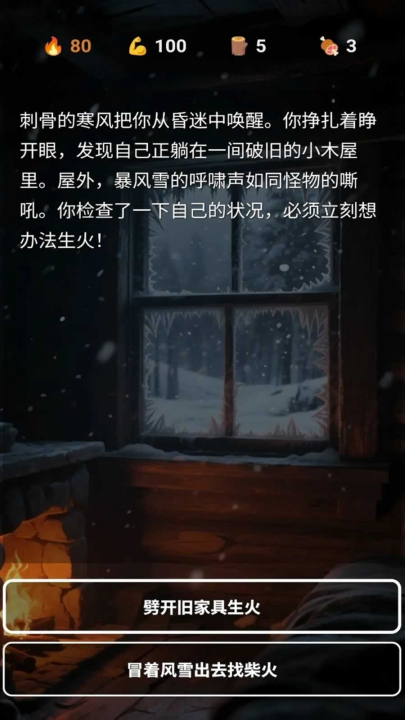 雪山求生游戏截图2