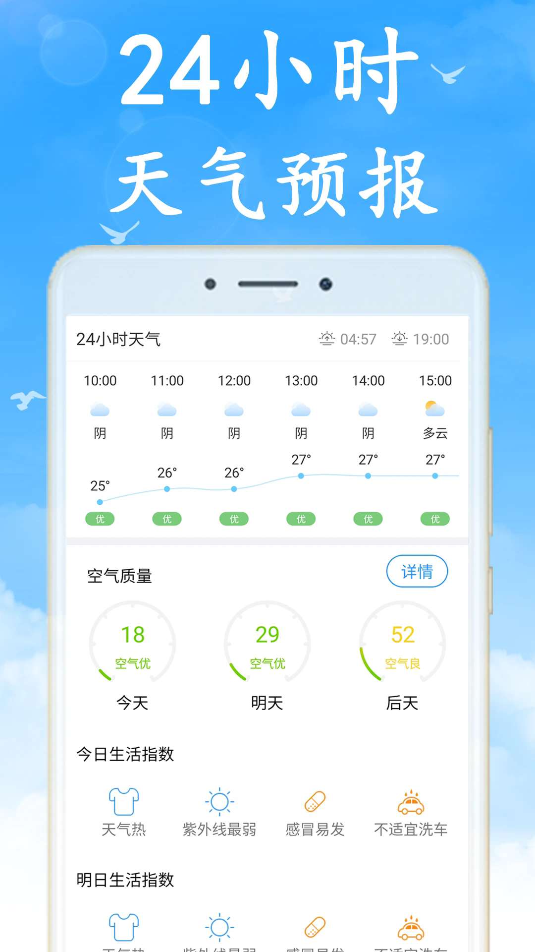 无广告日历天气预报截图1