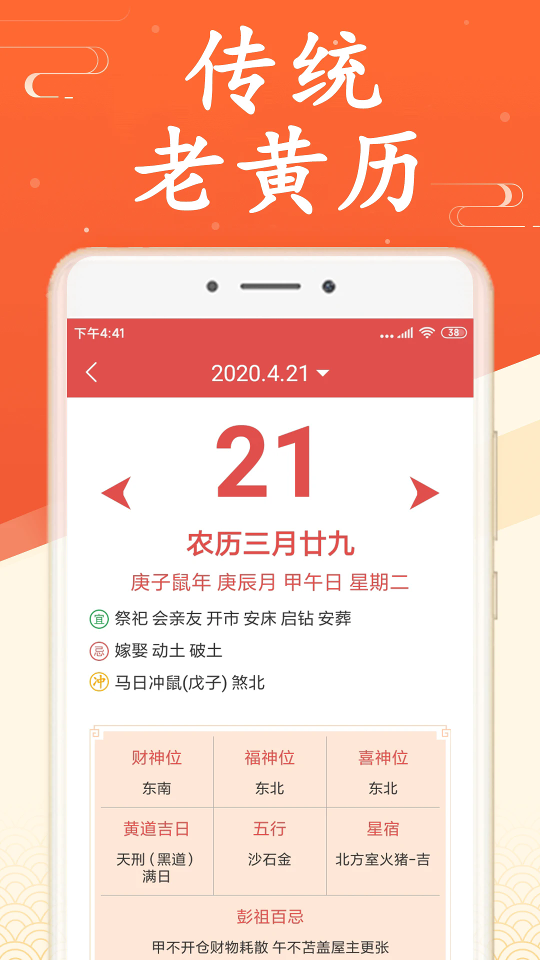 无广告日历天气预报截图4