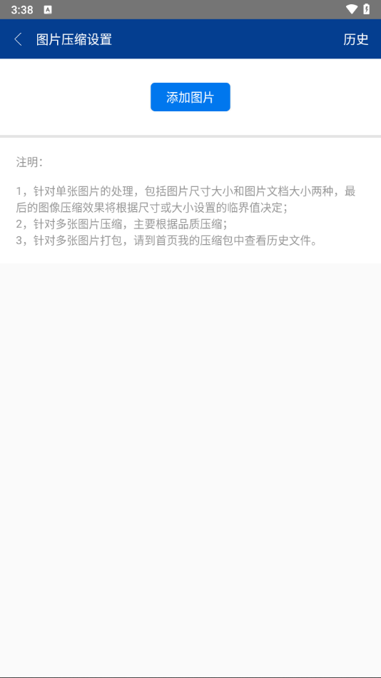 7z解压软件手机版截图3
