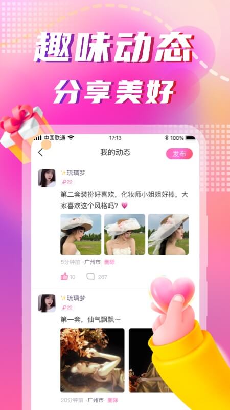 同城陌约平台截图0