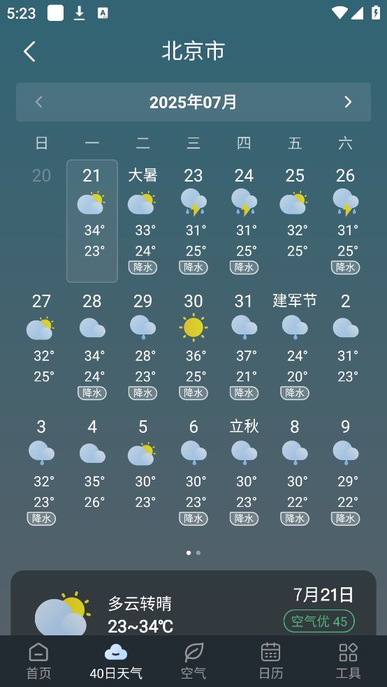 识雨天气预报截图0