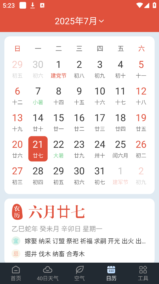 识雨天气预报截图2