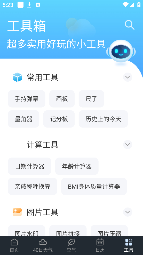 识雨天气预报截图3