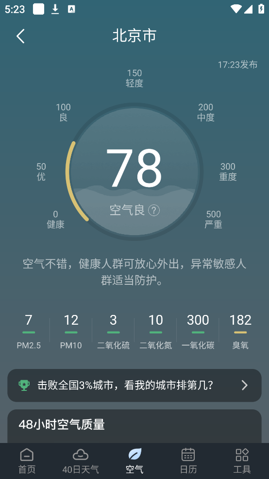 识雨天气预报截图1