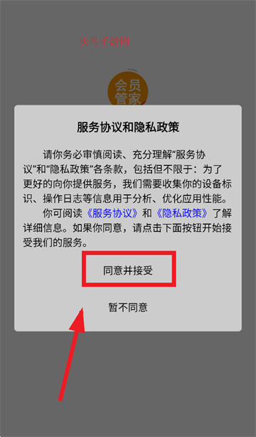 会员管家正版