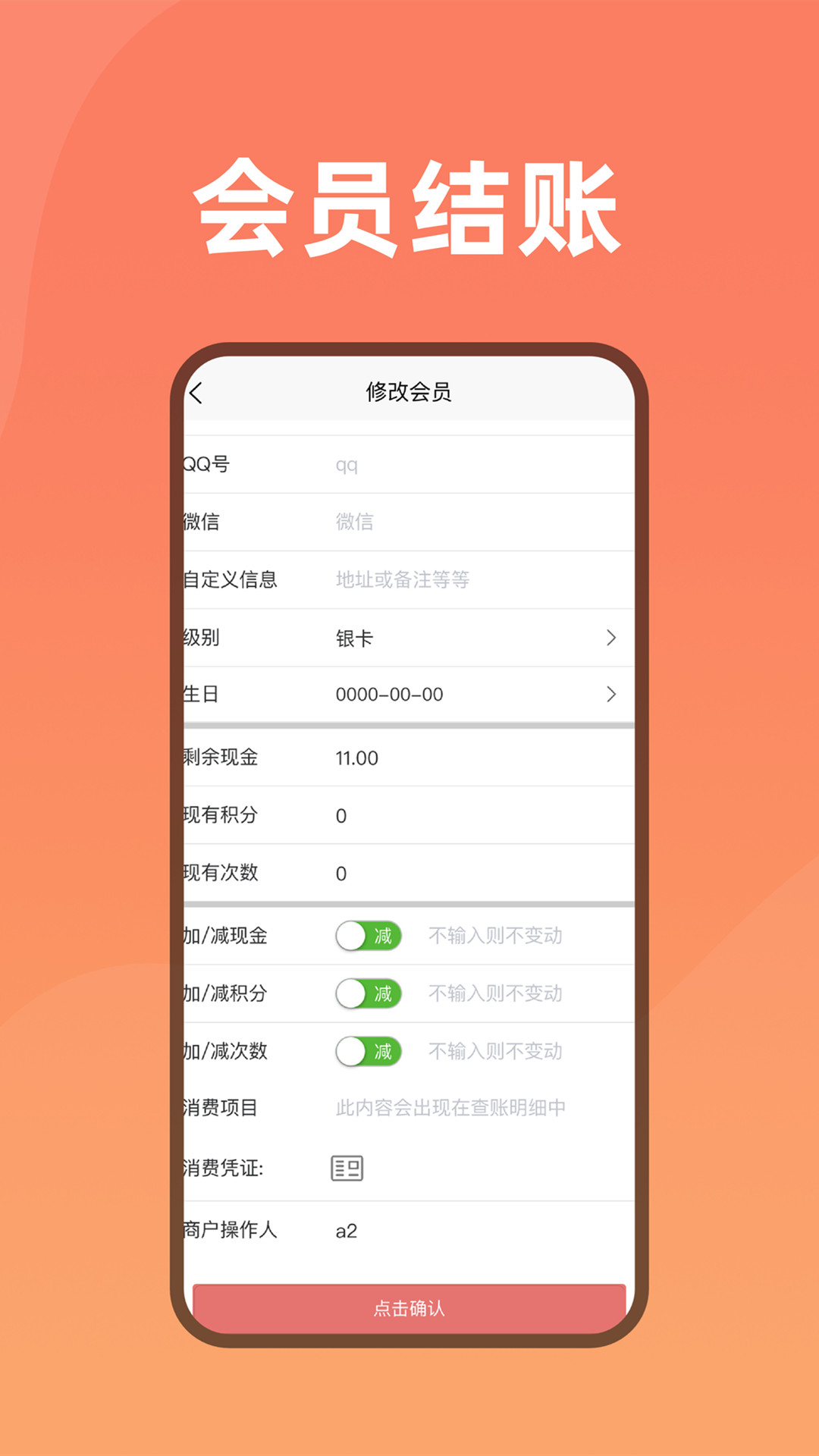 会员管家正版截图2