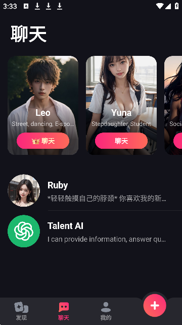mimico聊天软件正版