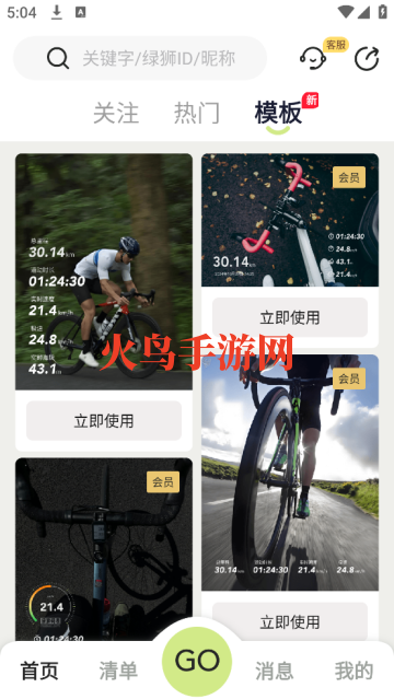 绿狮码表