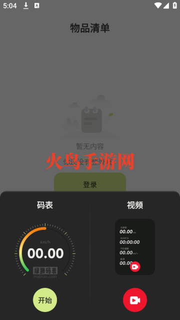 绿狮码表