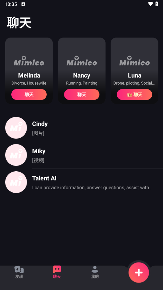 mimico聊天软件正版截图2