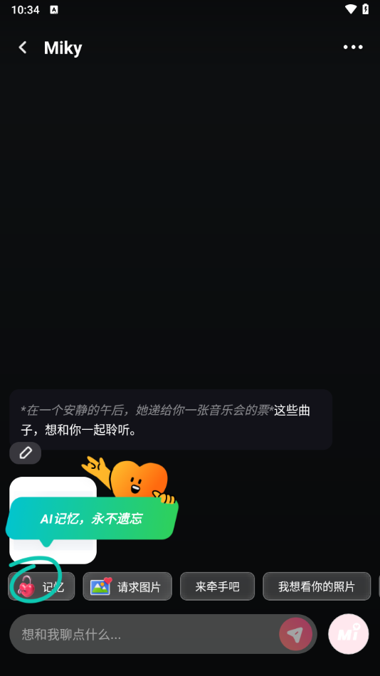 mimico聊天软件正版截图1