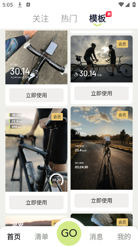 绿狮码表截图2
