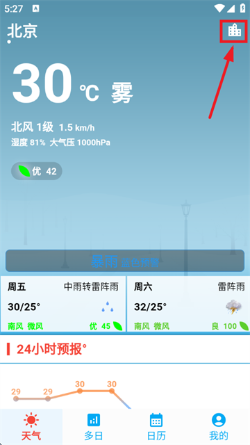 真好天气预报