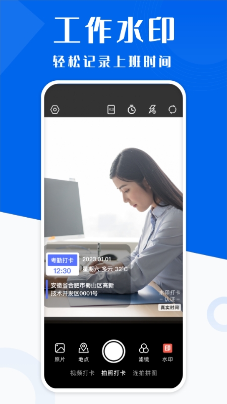 水印相机时间拍照软件截图0