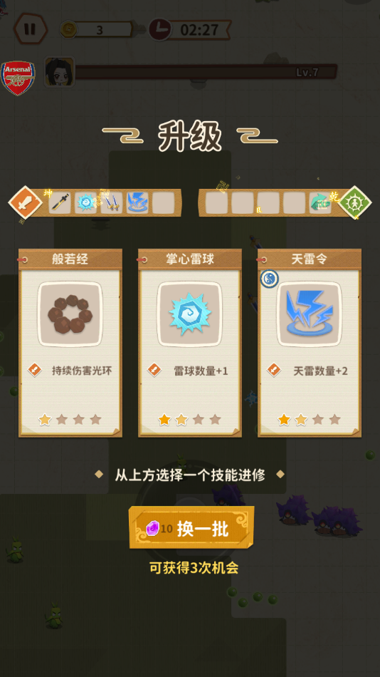 咻咻修仙凡人渡劫录最新版截图2