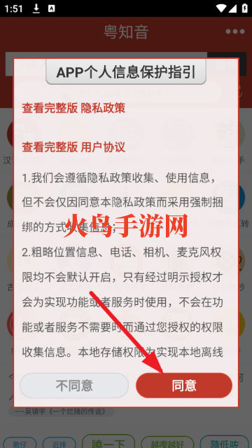 粤知音软件