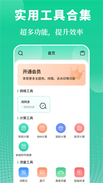 实用工具大师