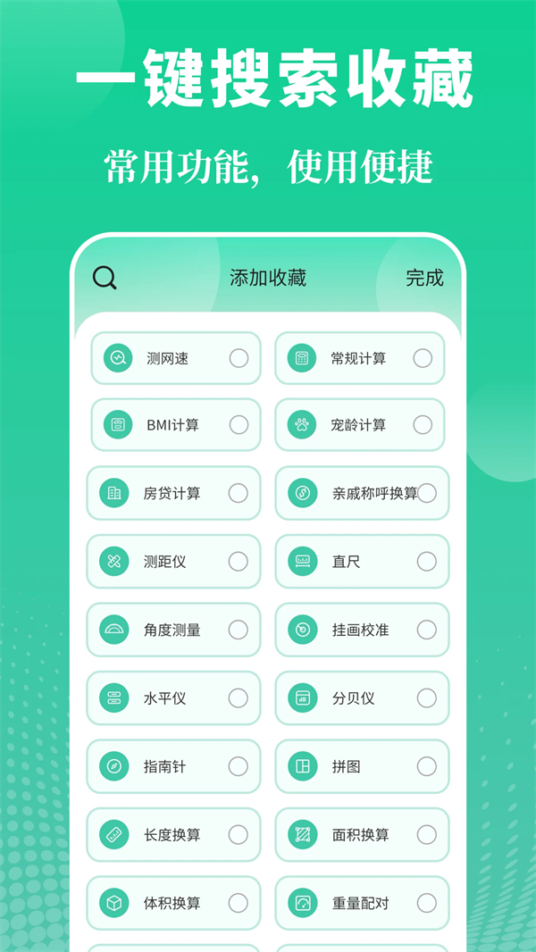 实用工具大师截图1