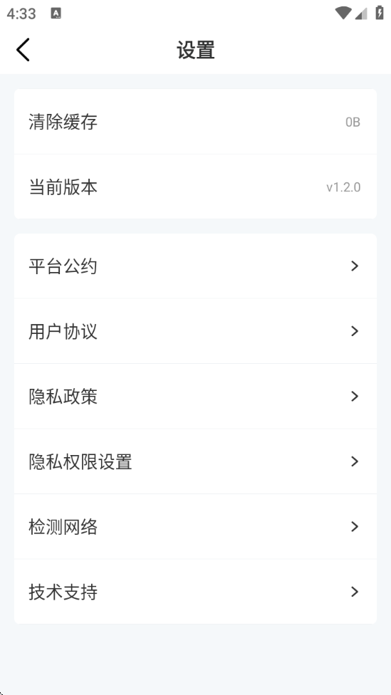易学仕专升本刷题宝截图3