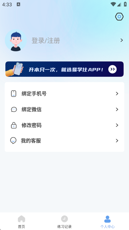 易学仕专升本刷题宝截图2