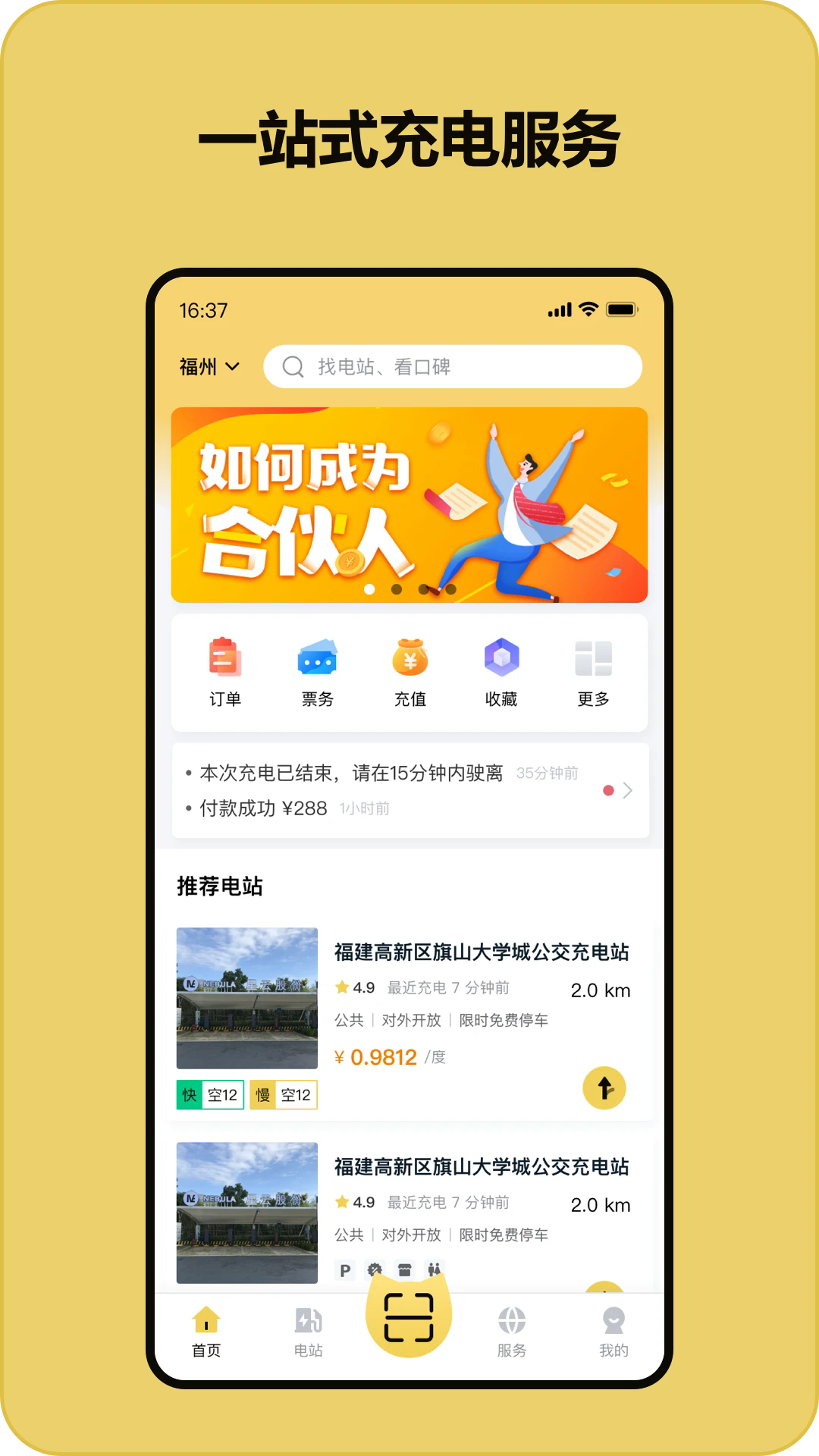 充电喵截图0