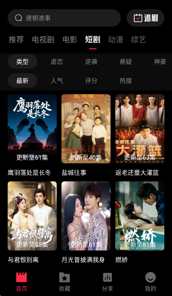 天天剧场免费安装截图3