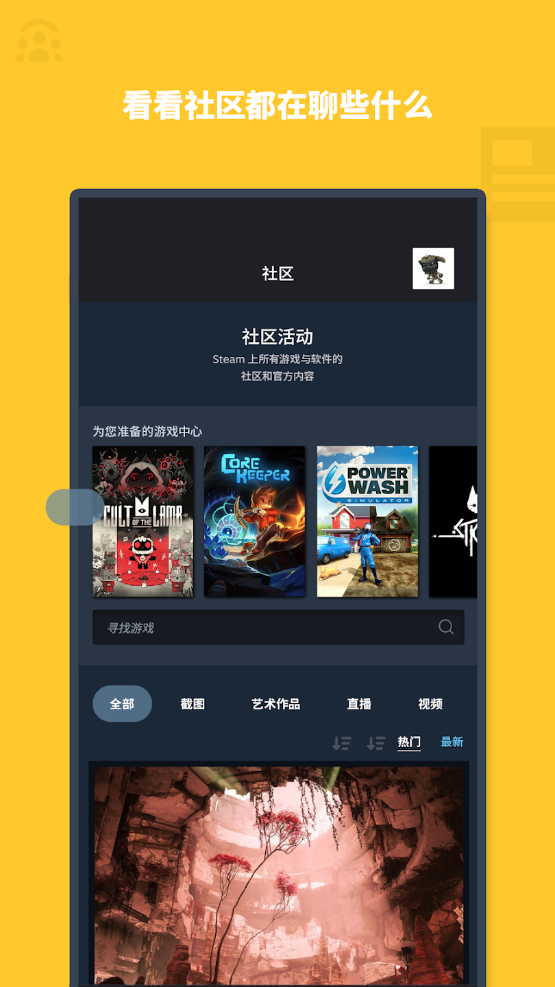 手机steam截图3