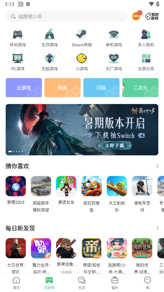 43399盒正版截图3