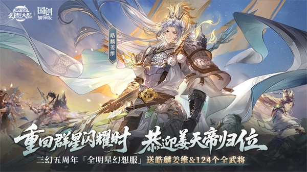 三国志幻想大陆官服手游