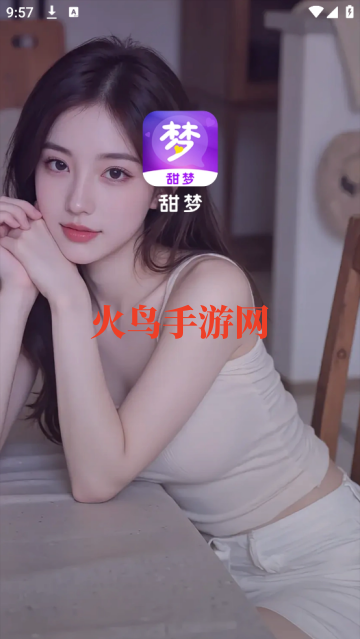 甜梦社交软件