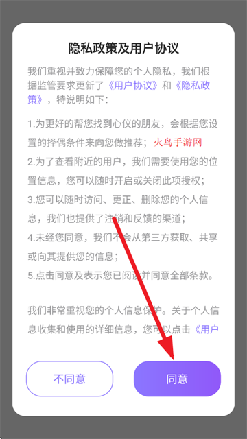 花火交友平台